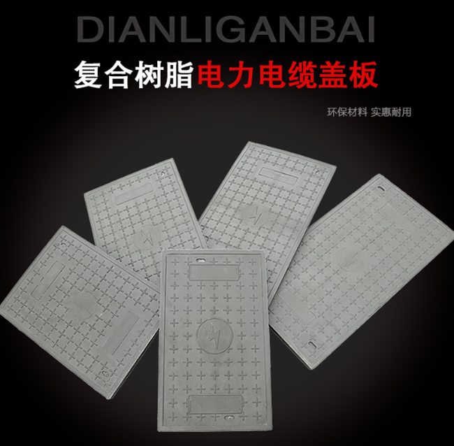 离石树脂复合电力盖板展示